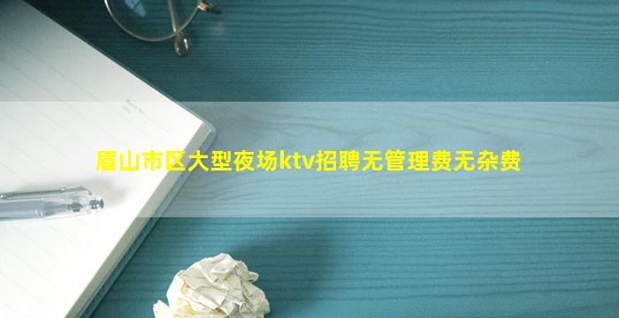 四平夜总会招聘