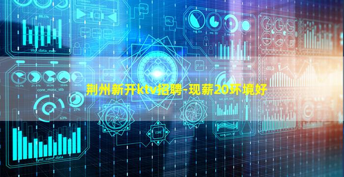 攀枝花夜总会招聘